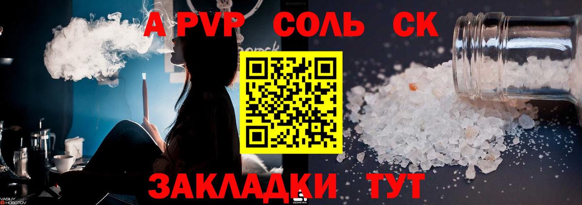 A PVP СК КРИС  Вход с VPN  A-PVP мука  Alfa_PVP Crystall  купить наркотик  Коркино 