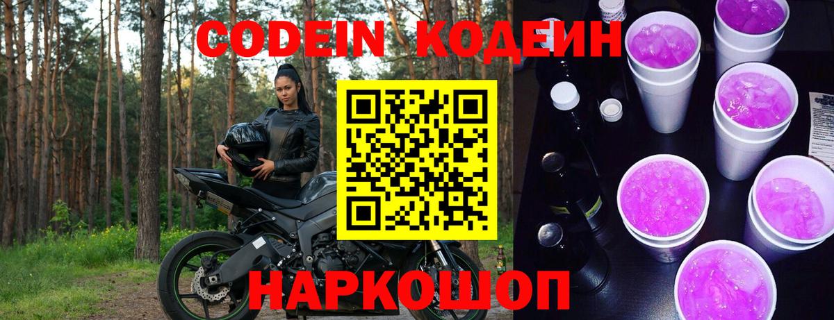 Коркино  Кодеиновый сироп Lean Purple Drank  Вход с VPN 