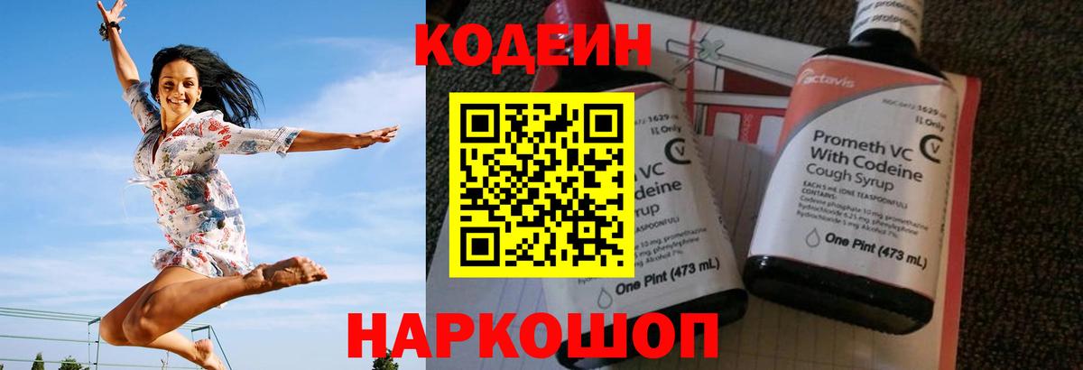 Кодеиновый сироп Lean Purple Drank Коркино