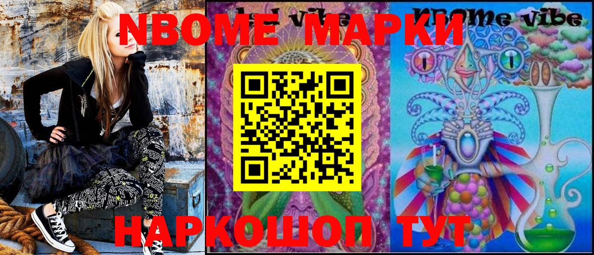 Марки 25I-NBOMe 1,8мг Коркино
