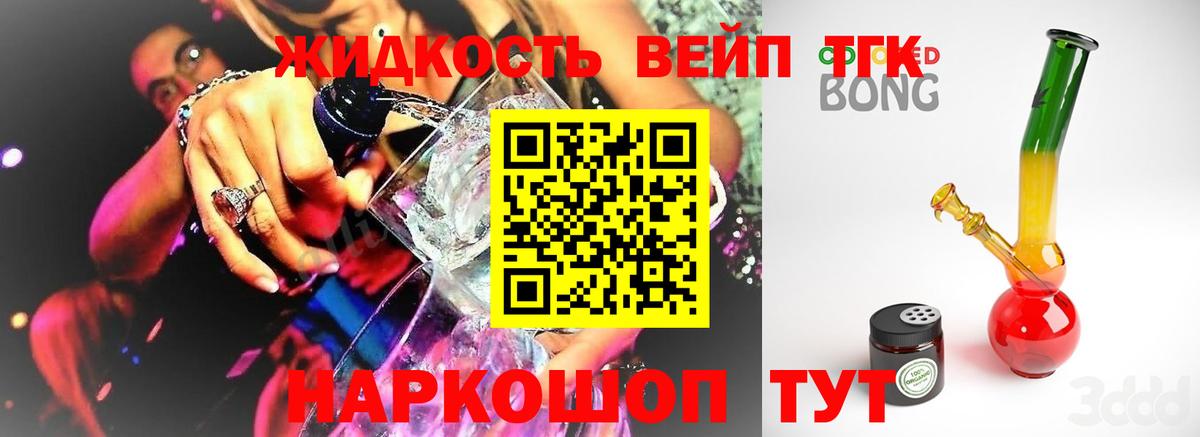 ТГК гашишное масло Коркино